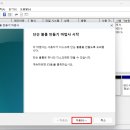 《 윈도우 10, 11 파티션 나누기 》 이미지