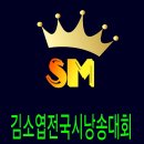■2025 김소엽전국시낭송대회 시행공고■●총상금 500만원● - 사단법인 문학그룹샘문 - 주식회사 한국문학 - 이사장 이정록 이미지