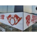 옥천 태권도장 이미지