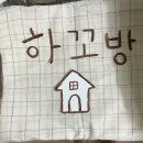 2025 서울 일러스트레이션 페어 V19 꼬방뒤뜰 / 하꼬방 뒤늦은 참여 후기 (기둥 뒤에 사람 있어요)