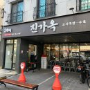 경상대로 | 진주 경상대 맛집 진가옥 경상대직영점 후기