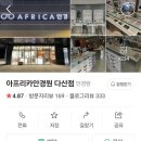 아프리카 안경원 다산점 이미지