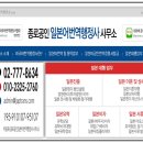 종로공인일본어번역행정사사무소 이미지