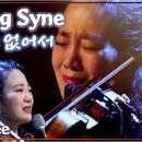 on violin_Father I stretch my arm to Thee_Worship HOLO 75 Ji-Hae Park TV 이미지