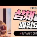 장구 중급 이미지