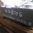 미가온만두찐빵