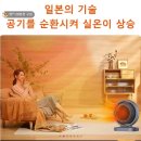 스마트 온풍기(heatimg fan) 이미지