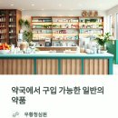 온담약국 이미지