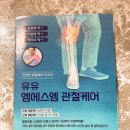 유유엠주 | 유유 엠에스엠관절케어 관절영양제 부모님 설날선물