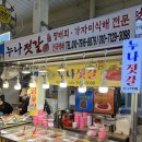 숟갈옆에젓갈 | 속초 중앙시장 젓갈 추천, 누나젓갈 솔직 후기