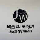 박진우 보청기·윤소희 청각재활센터 광주점 이미지
