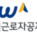 한국산업안전보건공단서울남부지사 이미지