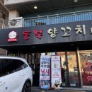 한성케어 | 최상급 육즙 꿔바로우까지 완벽 한성백제역양꼬치