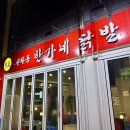 매운뼈닭발