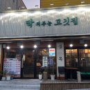 인동반찬 이미지