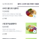 샐러리아동탄 이미지