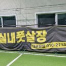 팬텀실내풋살장