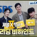재벌x형사2 대본리딩 :) 이미지