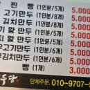 만두당 이미지