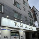파리바게트(충남당진점) | 당진 읍내동 아구찜 맛집 ‘착한아구찜’ 솔직후기