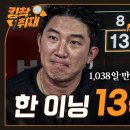 '1이닝 13득점' 68분 동안 계속된 공격 ▶️ 장시환 19연패 끊고 시즌 첫 승 (07.25) 이미지