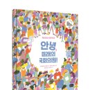 (처음 만나는 민주주의) 안녕, 미래의 국회의원! 이미지