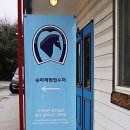 피터팬승마캠프 이미지