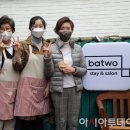 바투 스테이
