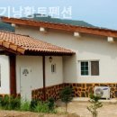 비둘기낭 황토펜션 이미지