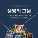 생명의 그물 2 이미지