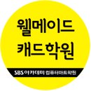 명품학원 - 안산시 상록구 부곡로 84-1 | 명품학원