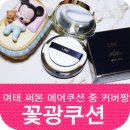 주식회사 휴앤온 | 에어쿠션 추천할만함! V 콜라겐 앰플 쿠션 20호 후기