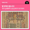 신임갑 | 잘 부탁드립니다! 과거 급제부터 신임 관리가 되기까지