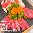 맛또 | 삼성역 근처에 있는 이화옥 삼성본점 한우스페셜