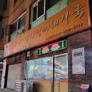 1인자감자탕 독산점