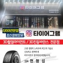 원곡타이어 이미지