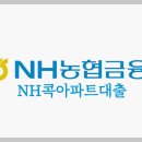 NH<b>콕</b>아파트<b>대출</b> : 간편하게 비대면으로 신청가능한 아파트 담보<b>대출</b>