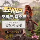 하이파이브 피씨(High 5 PC) | [호라이즌 포비든 웨스트] 스팀 압도적 긍정ing. 권장사양 소개와 조립후기. 부산 조립컴퓨터 명가 해피컴