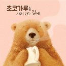 초코도서관 이미지