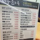 [안동 맛집] 안동 시내 웅부공원 근처 얼큰하고 진한 순두부 맛집 &#39;서가순두부&#39;, 안동시 공식 맛집