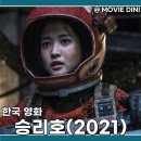넷플릭스 국내영화 추천 승리호 순이 줄거리 정보 SF 대작