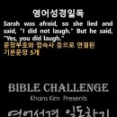 오늘의 '영어성경 쇼츠'(창 18-15강) 창세기 18장 15절(Genesis 18:15) 이미지
