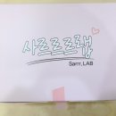 사르르르랩