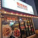 빅썬치킨 네이버블로그