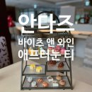 제롬커피앤바이츠 | 안다즈 서울 강남 바이츠 앤 와인 애프터눈 티 후기 (신한카드 The CLASSIC-Y 바우처)
