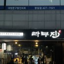 라무진고덕역점