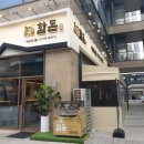 함돈배곧점