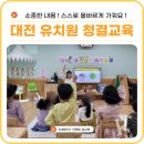 삼천초교병설유치원 이미지