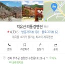 덕유산의 풍경 펜션 이미지