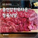 홍천강한우타운 | "홍천강한우타운" 내돈내산 솔직후기(메뉴, 주차)